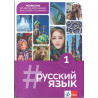 Russkij jazyk raz 1 » Klett » Podręcznik