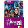 Russkij jazyk raz 1 » Klett » Podręcznik
